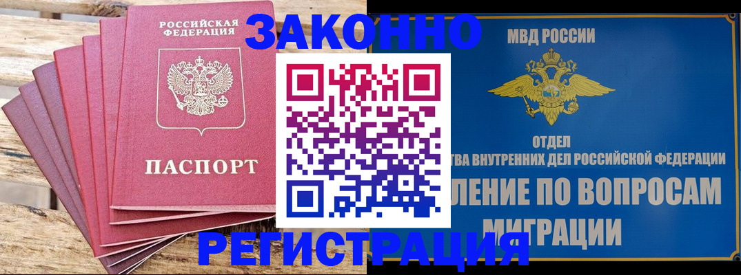 прописка регистрация в Коммунаре