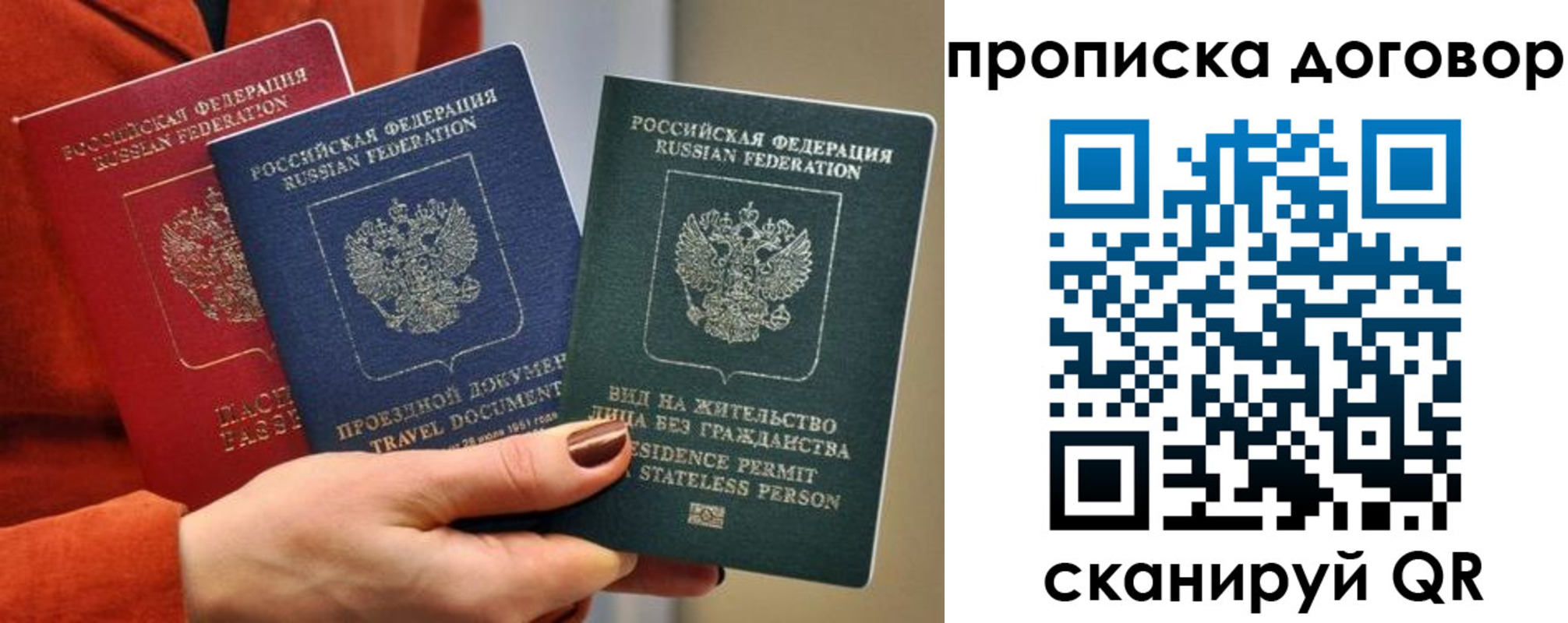 купить прописку в Коммунаре