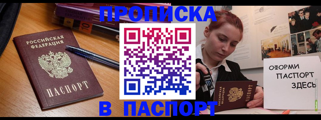 прописка ребенка в Коммунаре